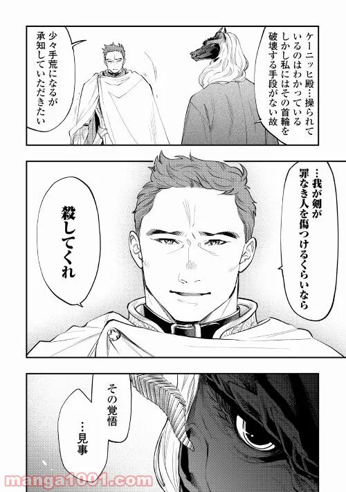 THE NEW GATE ザ・ニュー・ゲート 第77話 - Page 12