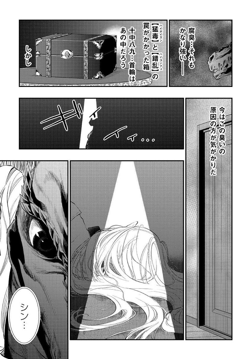 THE NEW GATE ザ・ニュー・ゲート 第79話 - Page 23