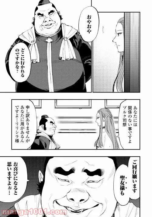 THE NEW GATE ザ・ニュー・ゲート 第77話 - Page 3