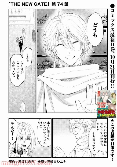 THE NEW GATE ザ・ニュー・ゲート 第74話 - Page 1