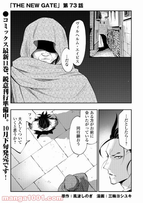 THE NEW GATE ザ・ニュー・ゲート 第73話 - Page 1