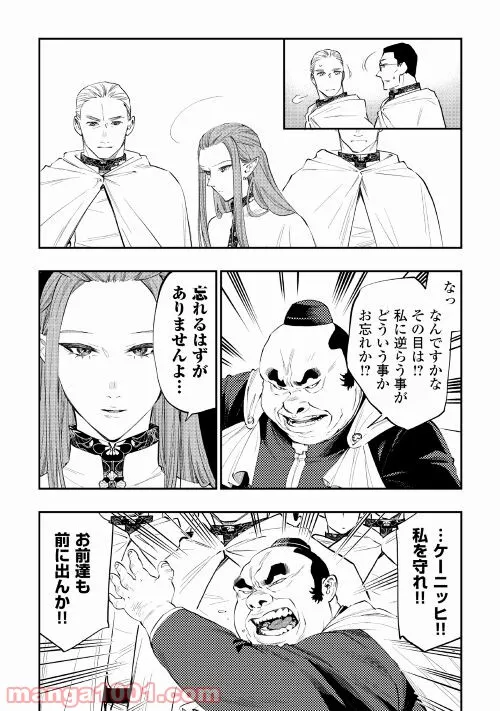 THE NEW GATE ザ・ニュー・ゲート 第77話 - Page 5
