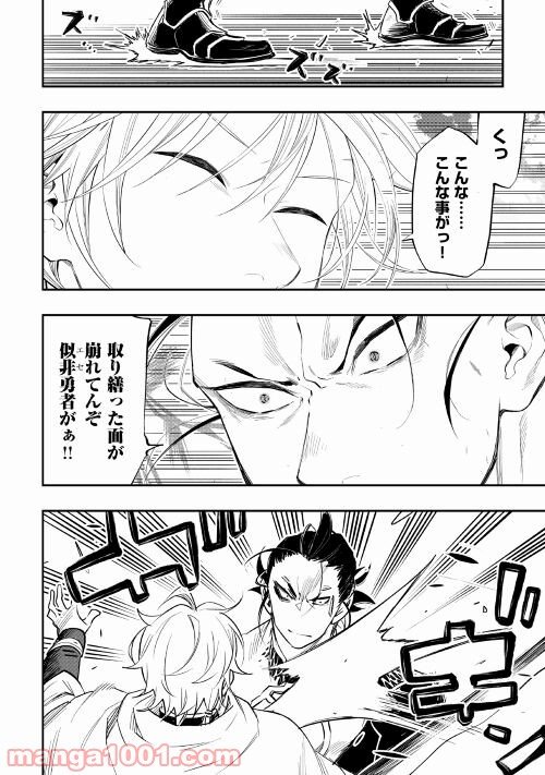 THE NEW GATE ザ・ニュー・ゲート 第74話 - Page 22