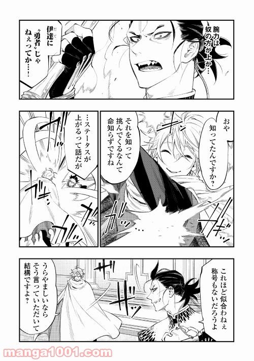 THE NEW GATE ザ・ニュー・ゲート 第74話 - Page 13