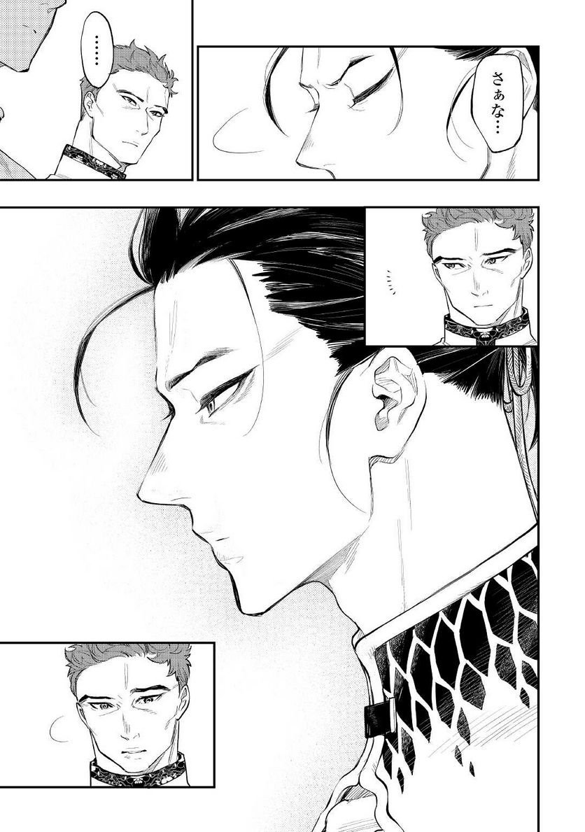 THE NEW GATE ザ・ニュー・ゲート 第79話 - Page 17