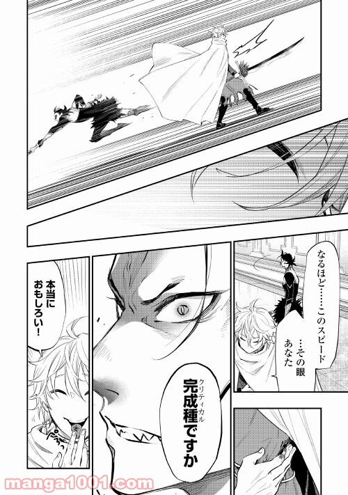 THE NEW GATE ザ・ニュー・ゲート 第74話 - Page 18