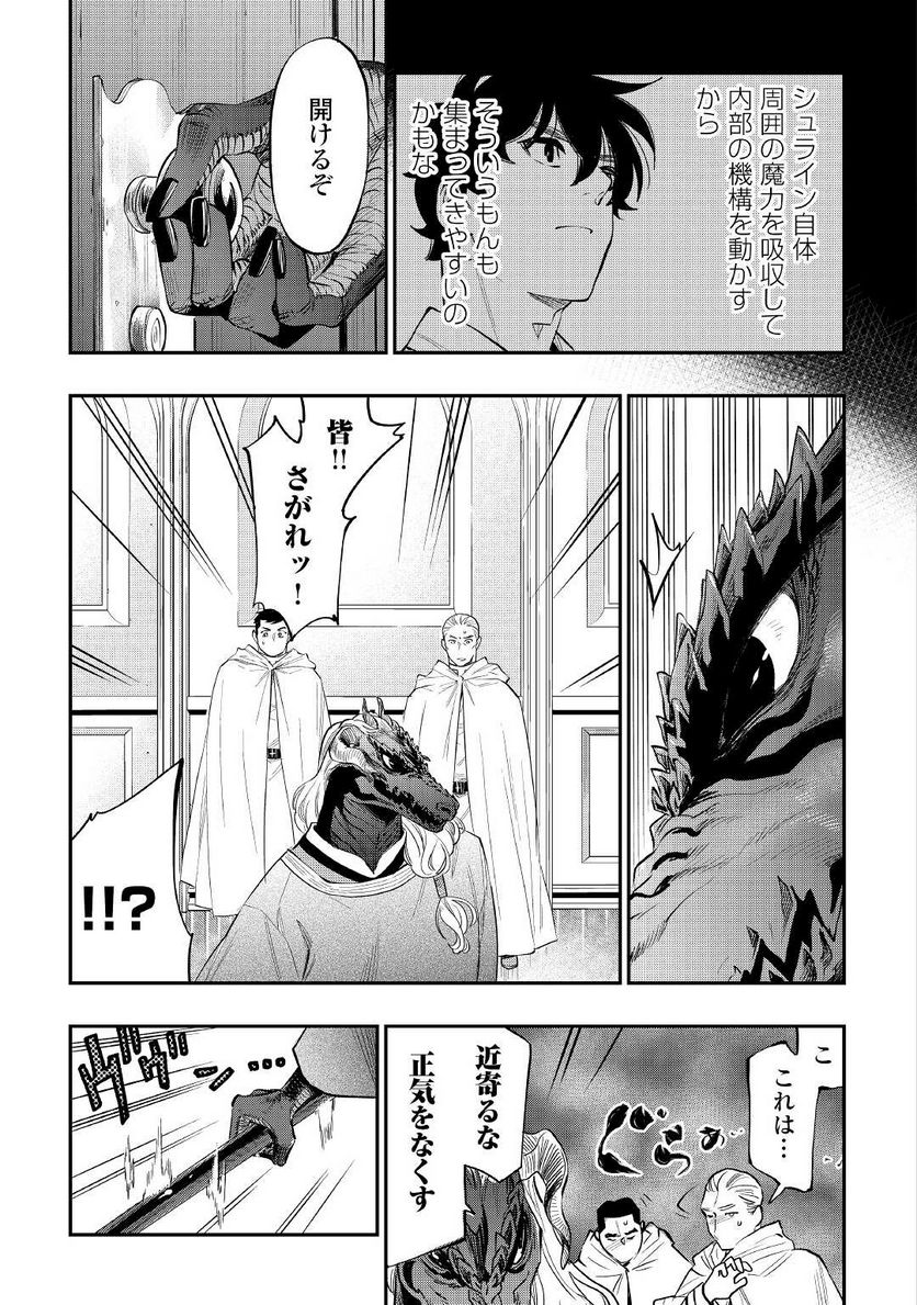 THE NEW GATE ザ・ニュー・ゲート 第79話 - Page 21