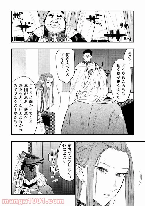THE NEW GATE ザ・ニュー・ゲート 第77話 - Page 2