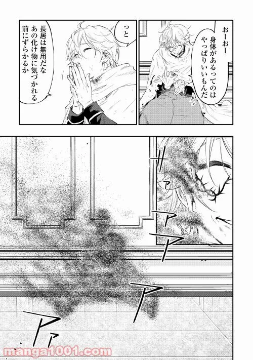 THE NEW GATE ザ・ニュー・ゲート 第78話 - Page 20