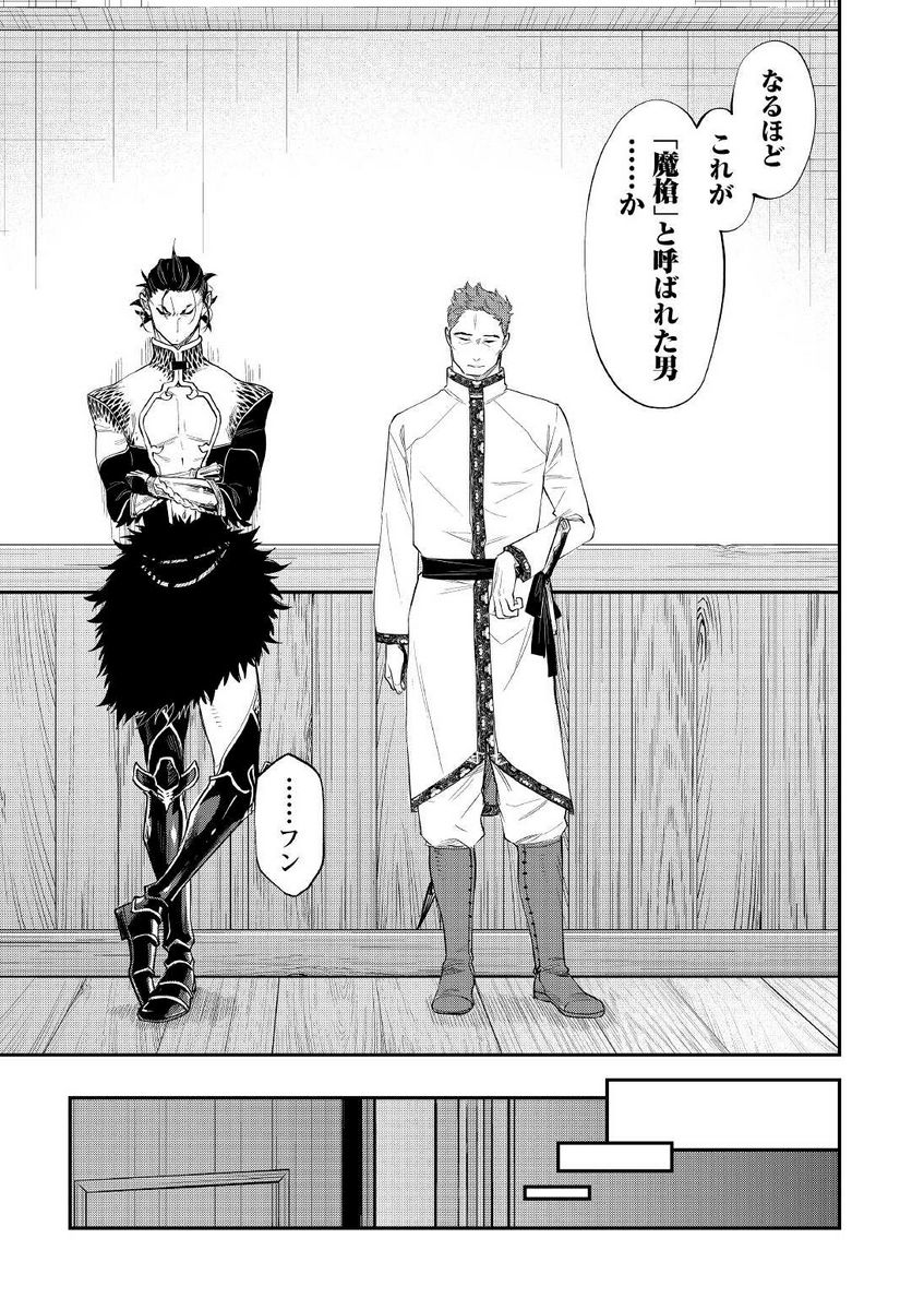 THE NEW GATE ザ・ニュー・ゲート 第79話 - Page 19
