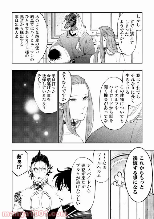 THE NEW GATE ザ・ニュー・ゲート 第77話 - Page 20