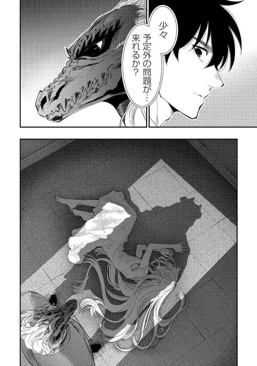 THE NEW GATE ザ・ニュー・ゲート 第79話 - Page 24