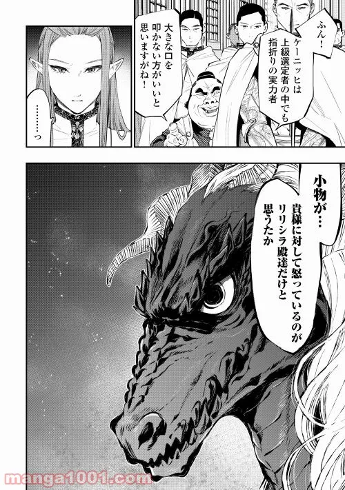 THE NEW GATE ザ・ニュー・ゲート 第77話 - Page 8