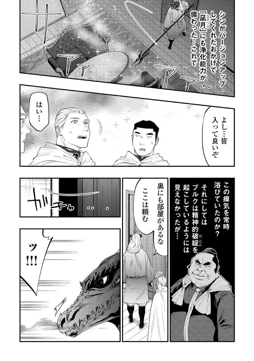 THE NEW GATE ザ・ニュー・ゲート 第79話 - Page 22
