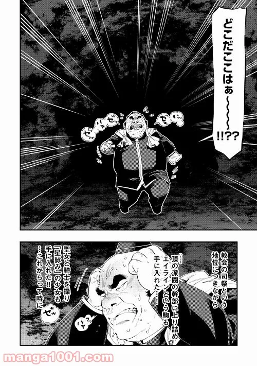 THE NEW GATE ザ・ニュー・ゲート 第78話 - Page 2