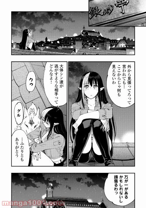 THE NEW GATE ザ・ニュー・ゲート 第78話 - Page 21