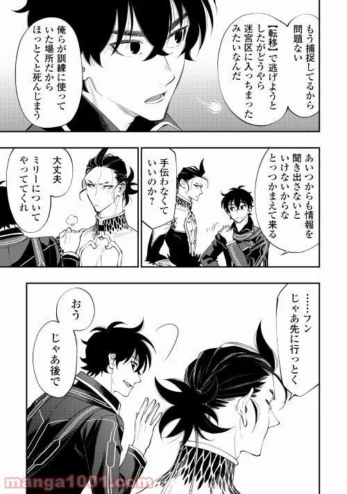 THE NEW GATE ザ・ニュー・ゲート 第77話 - Page 21