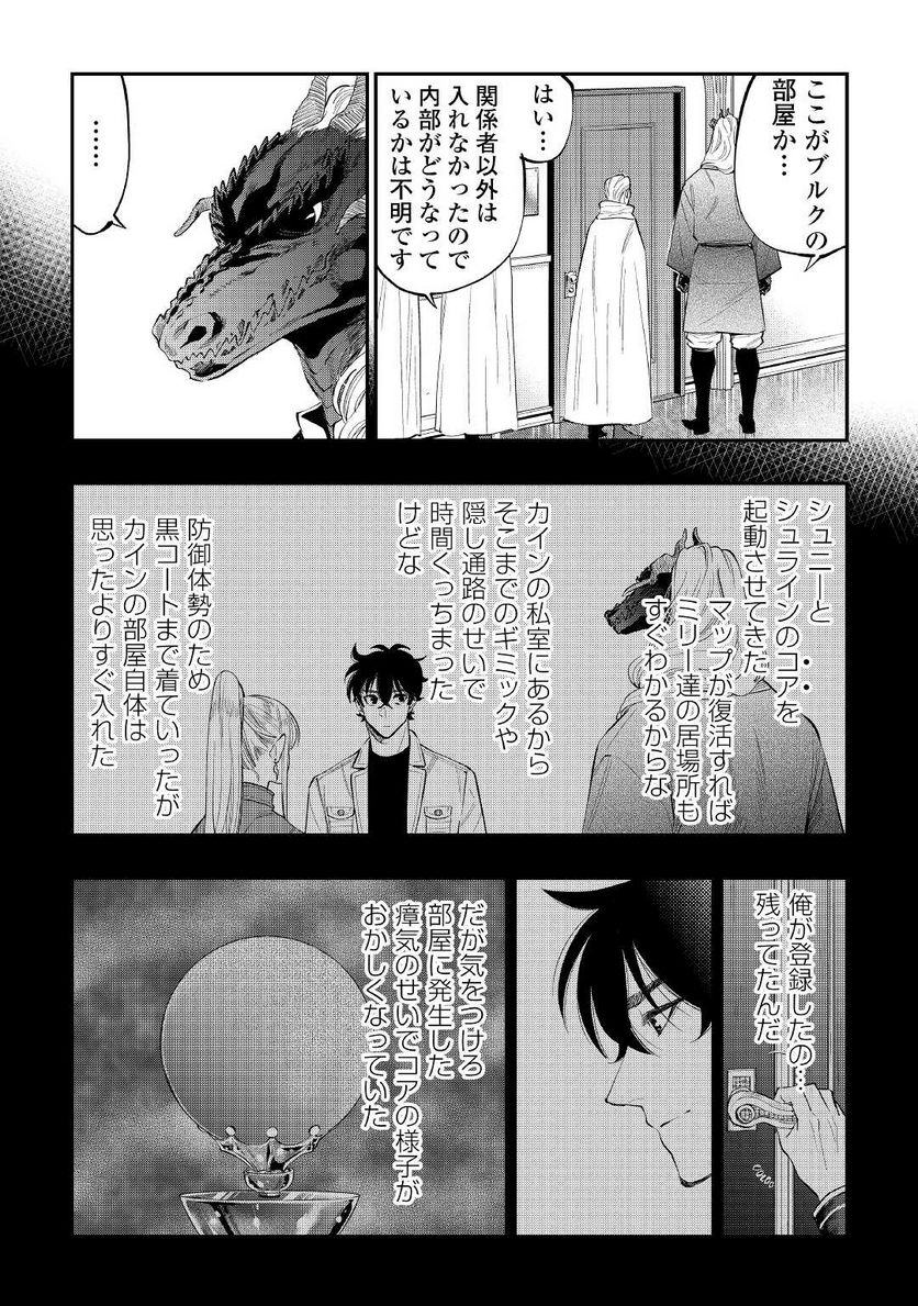THE NEW GATE ザ・ニュー・ゲート 第79話 - Page 20