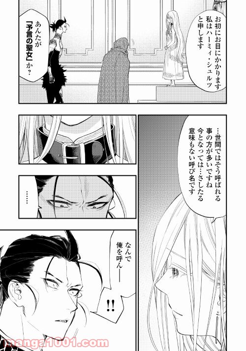 THE NEW GATE ザ・ニュー・ゲート 第73話 - Page 11