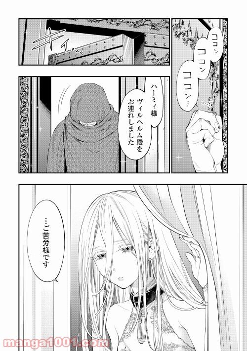 THE NEW GATE ザ・ニュー・ゲート 第73話 - Page 10