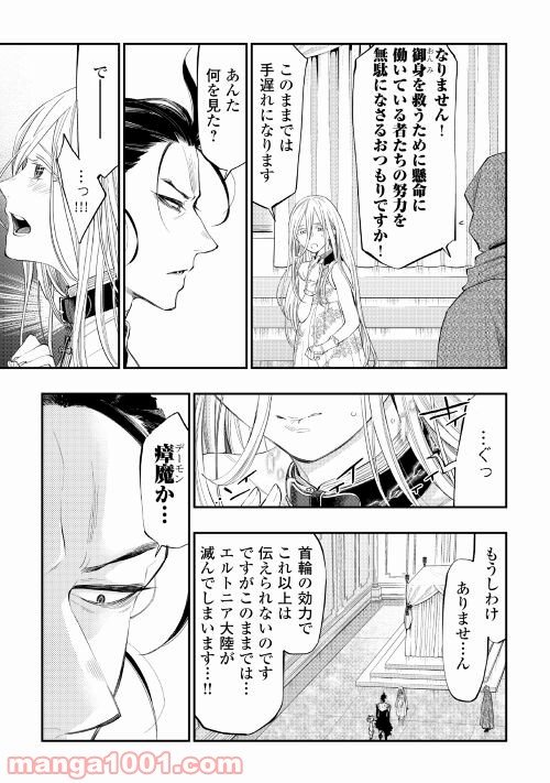 THE NEW GATE ザ・ニュー・ゲート 第73話 - Page 21