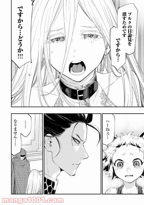THE NEW GATE ザ・ニュー・ゲート 第73話 - Page 20