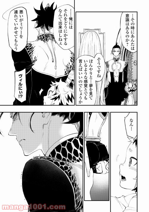 THE NEW GATE ザ・ニュー・ゲート 第73話 - Page 17