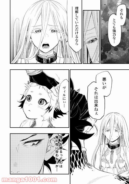 THE NEW GATE ザ・ニュー・ゲート 第73話 - Page 22