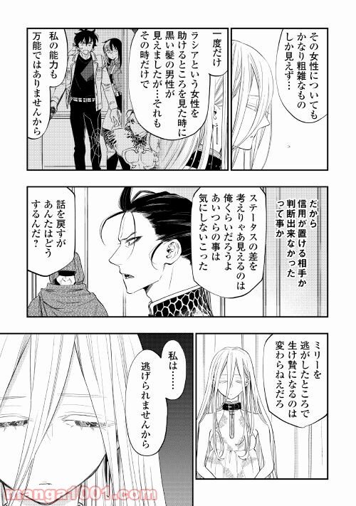 THE NEW GATE ザ・ニュー・ゲート 第73話 - Page 15