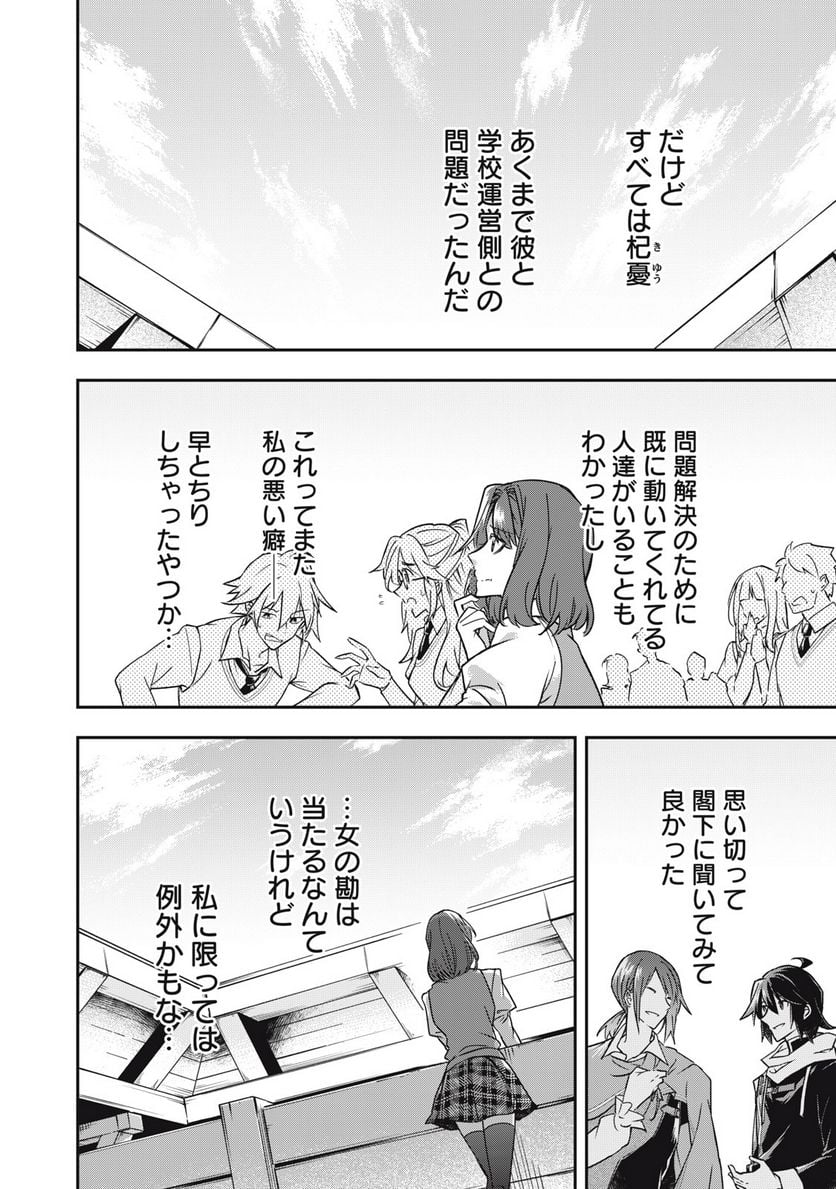 やる気なし英雄譚 第35話 - Page 18