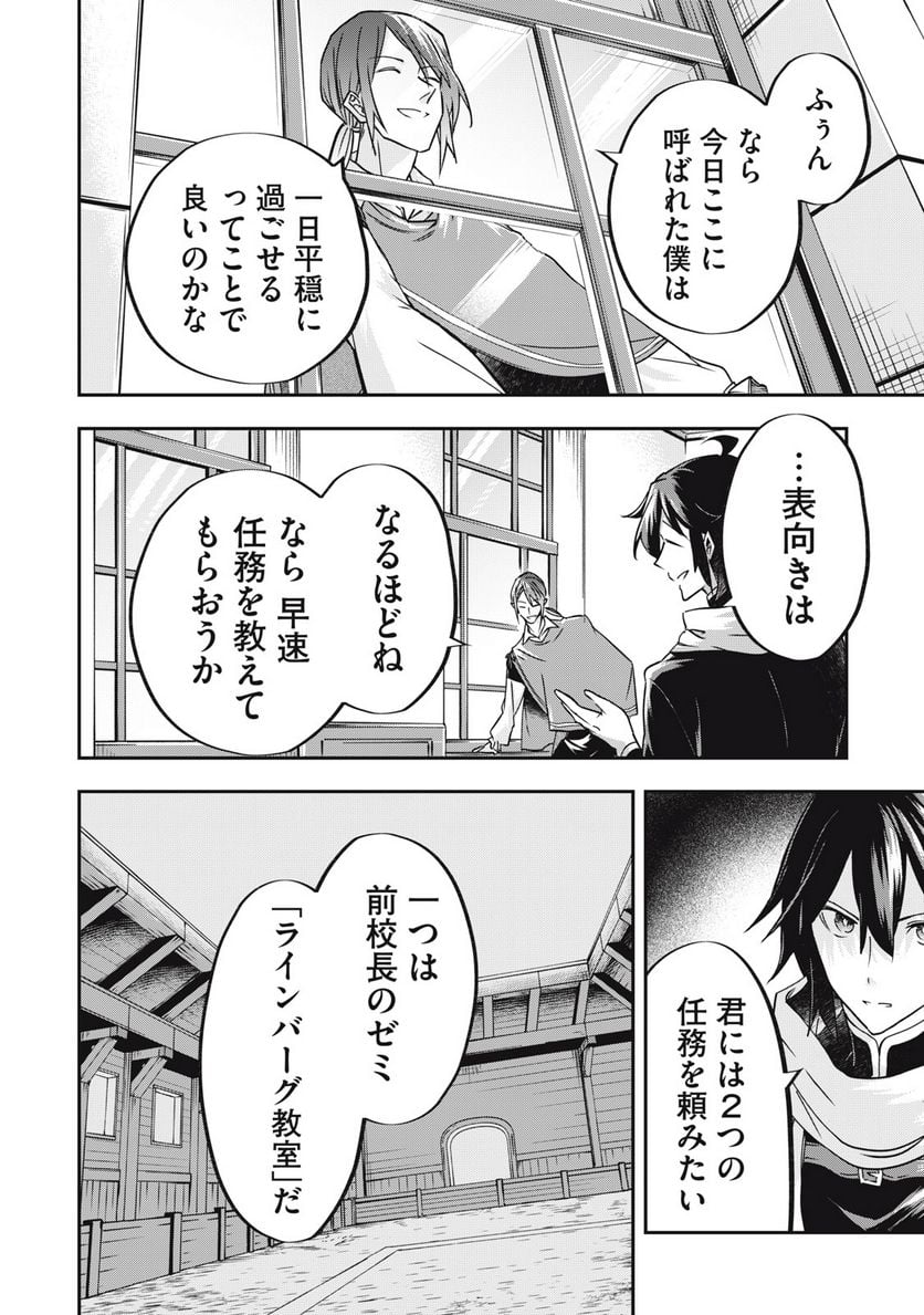 やる気なし英雄譚 第34話 - Page 14
