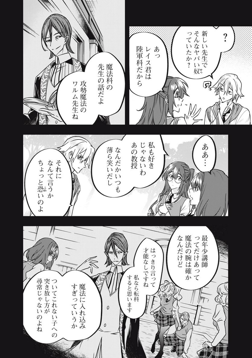 やる気なし英雄譚 第35話 - Page 4