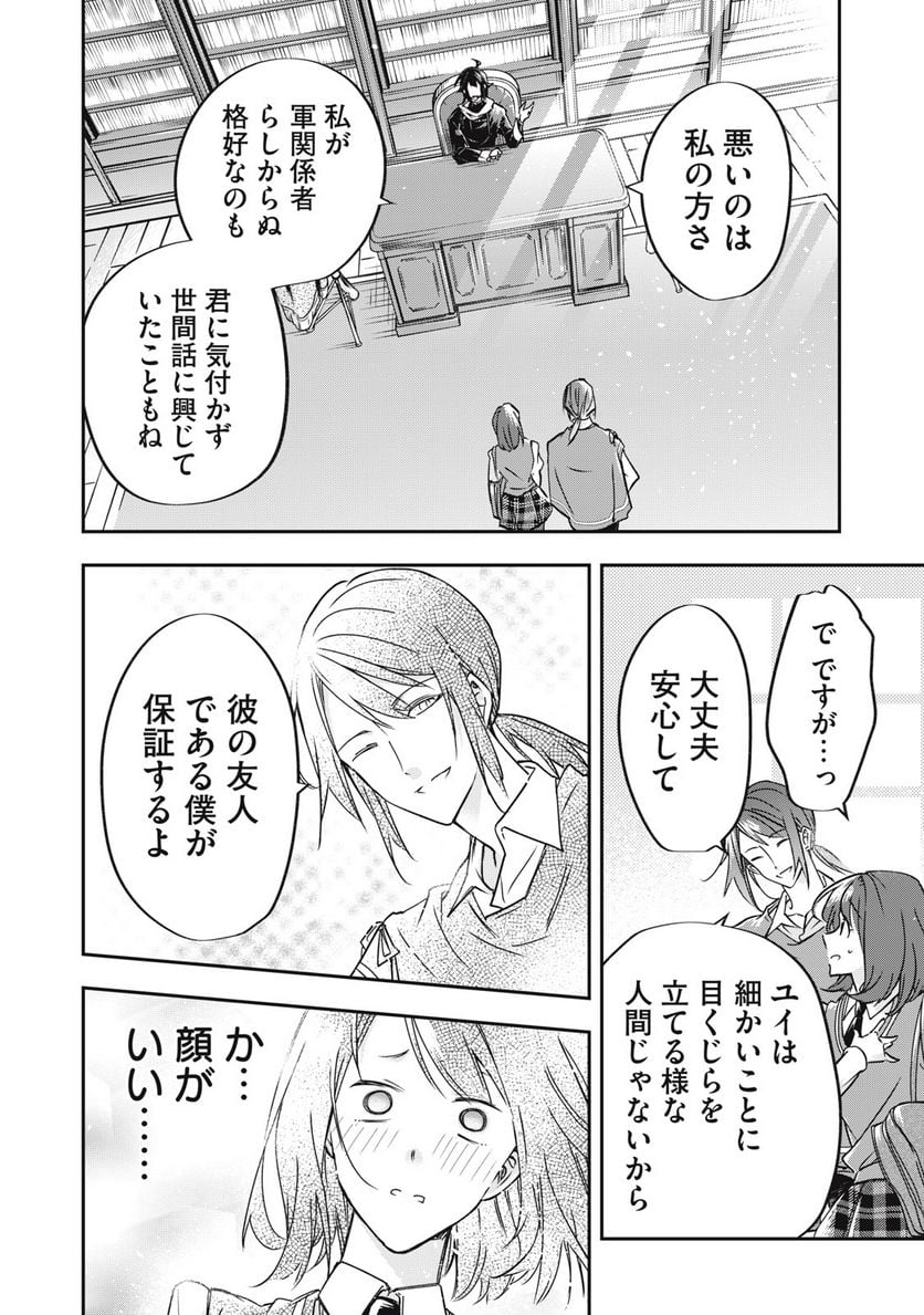 やる気なし英雄譚 第35話 - Page 10
