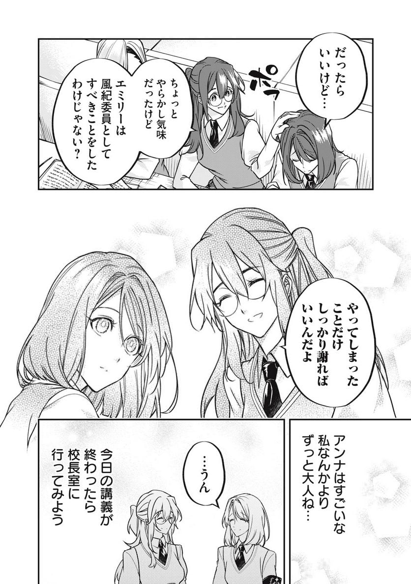 やる気なし英雄譚 第34話 - Page 4