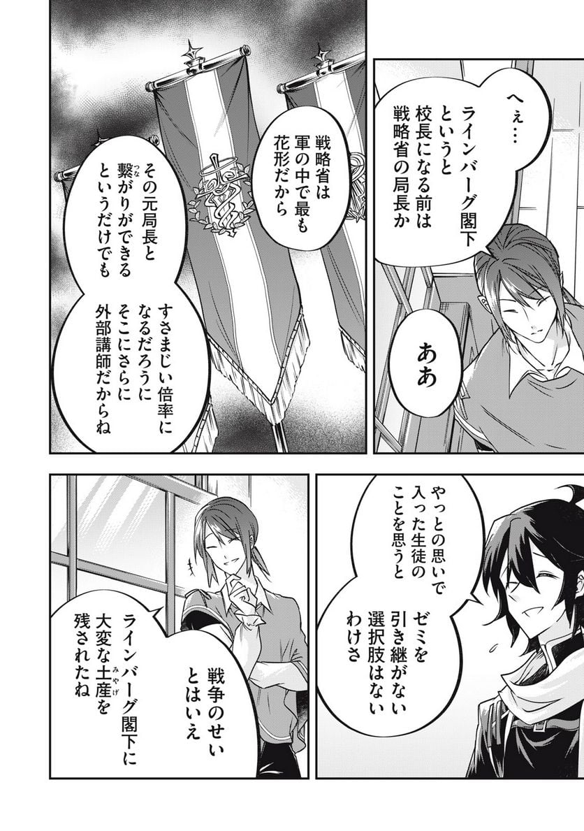 やる気なし英雄譚 第34話 - Page 16