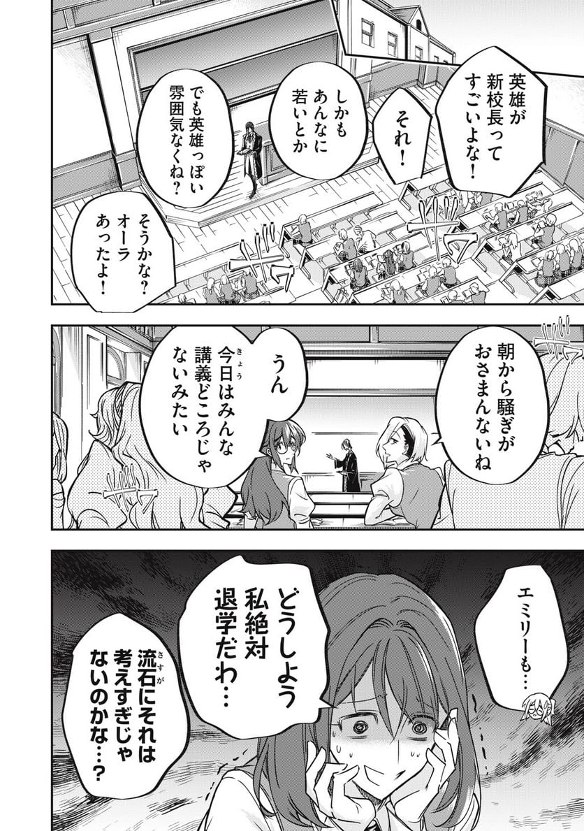 やる気なし英雄譚 第34話 - Page 2