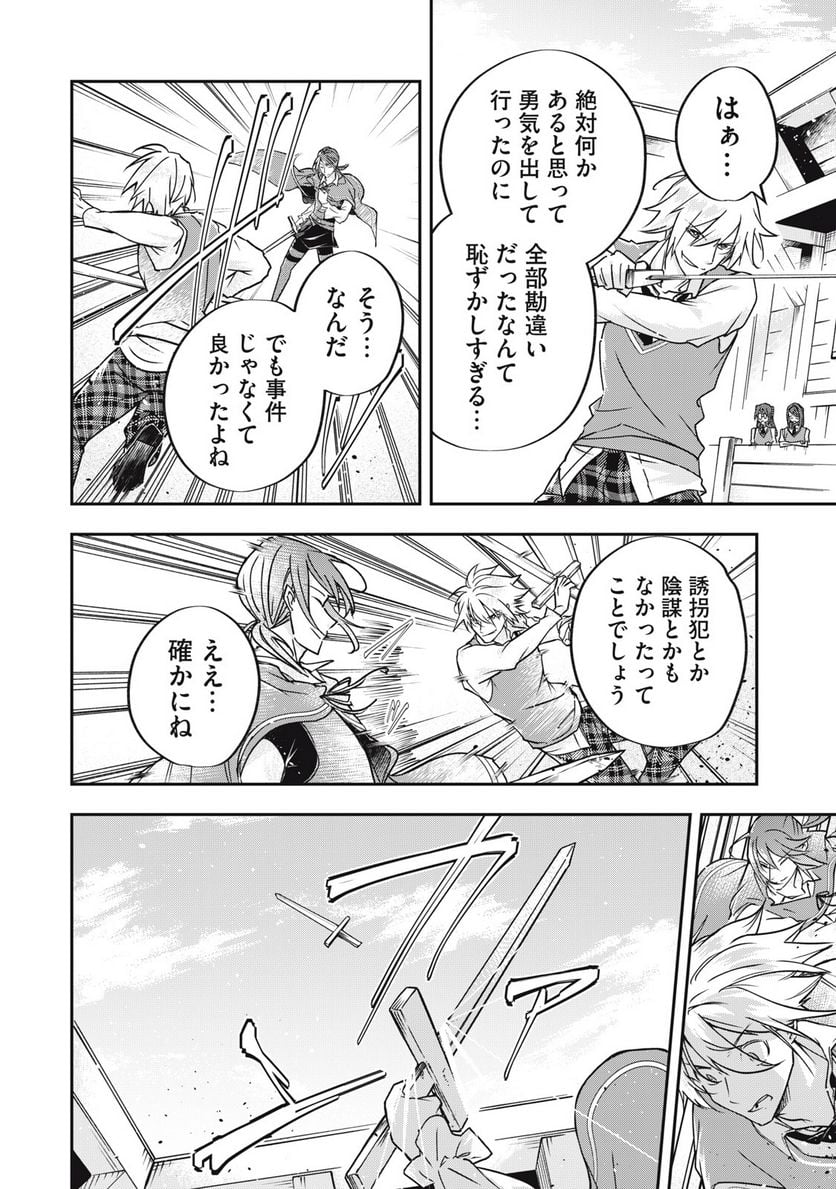 やる気なし英雄譚 第35話 - Page 14
