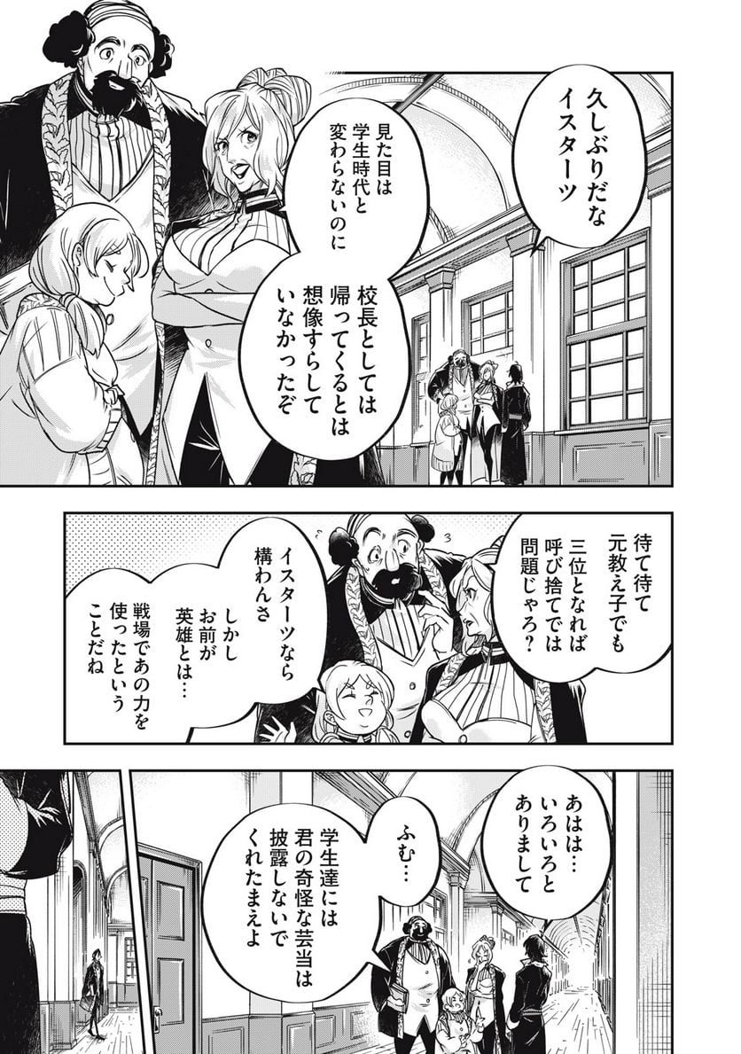 やる気なし英雄譚 第34話 - Page 7