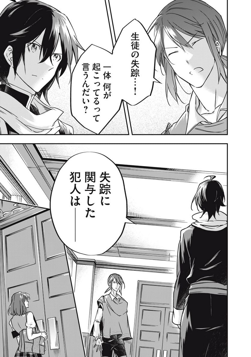 やる気なし英雄譚 第34話 - Page 19