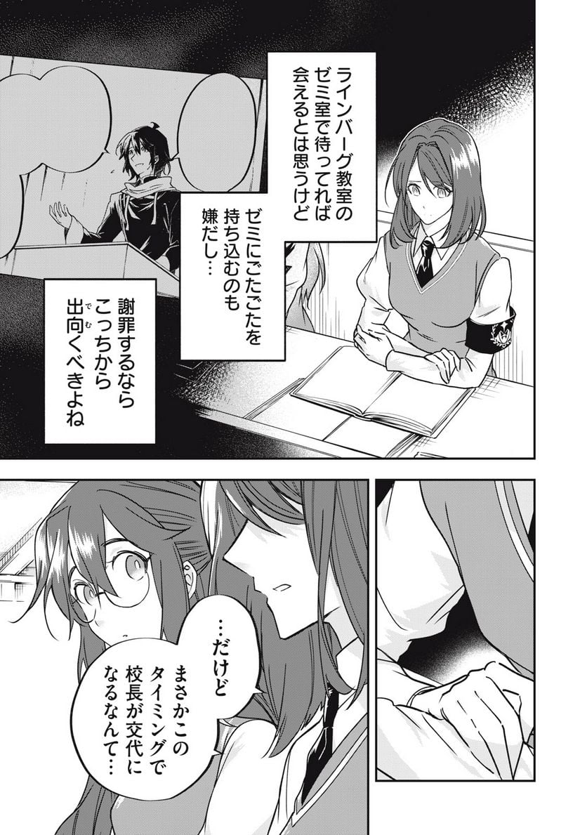 やる気なし英雄譚 第34話 - Page 5