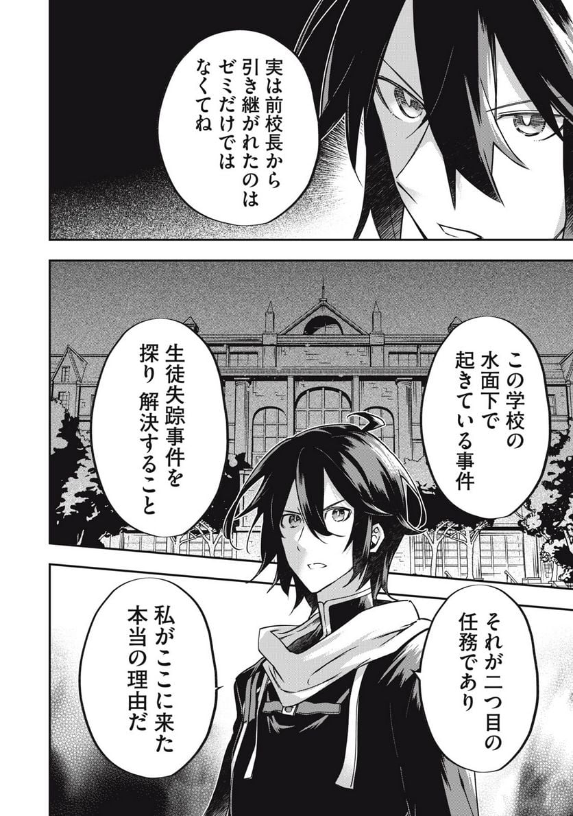やる気なし英雄譚 第34話 - Page 18