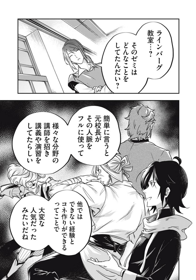 やる気なし英雄譚 第34話 - Page 15