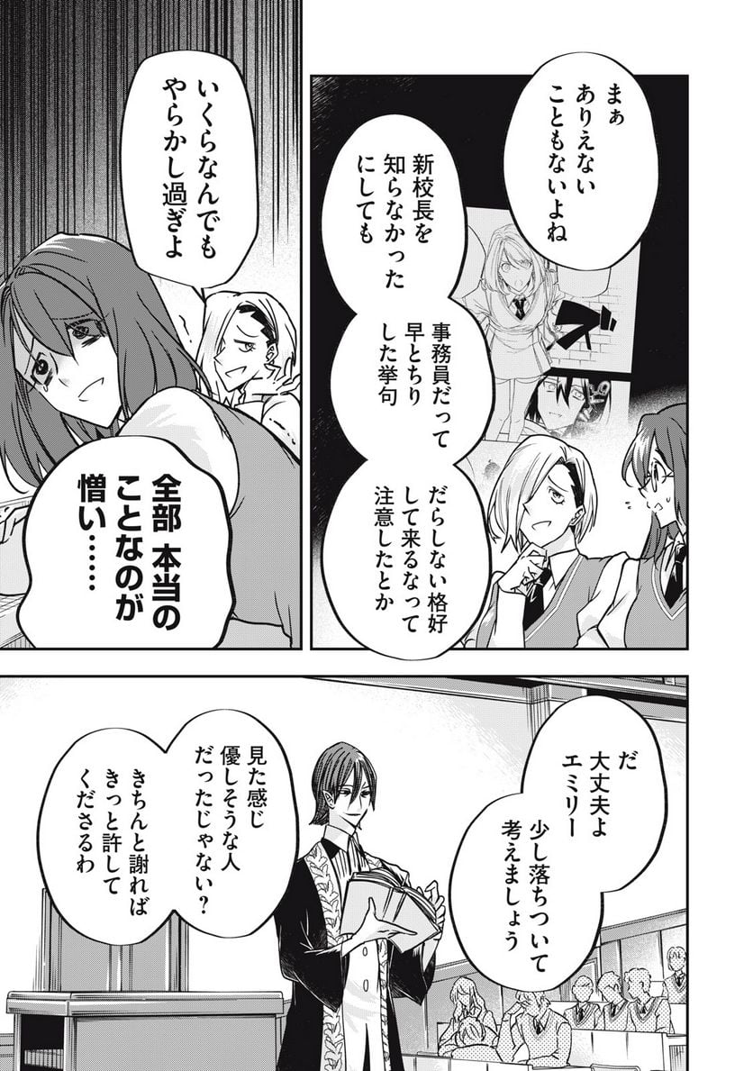 やる気なし英雄譚 第34話 - Page 3