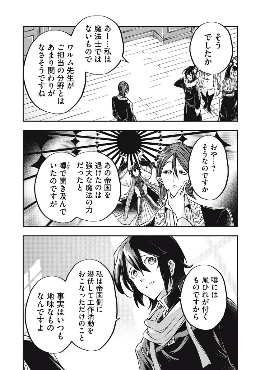 やる気なし英雄譚 第34話 - Page 9