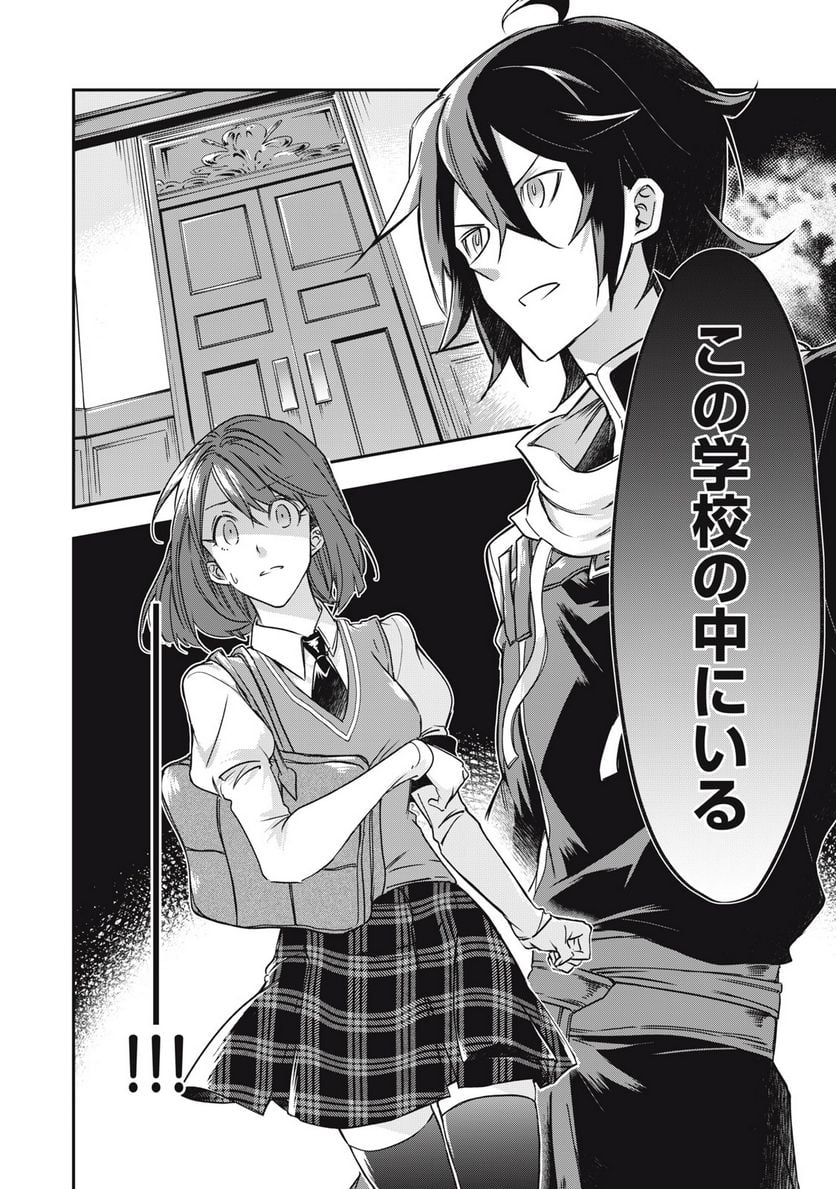 やる気なし英雄譚 第34話 - Page 20