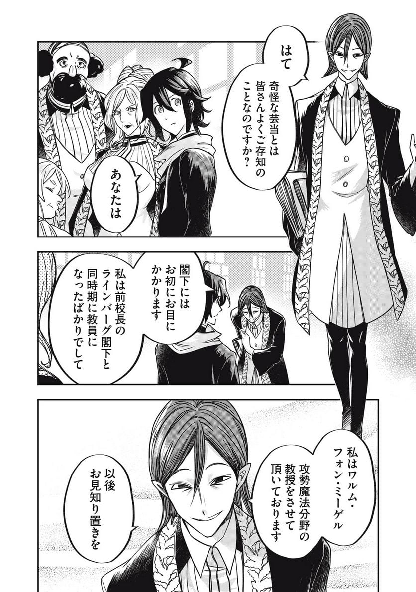 やる気なし英雄譚 第34話 - Page 8