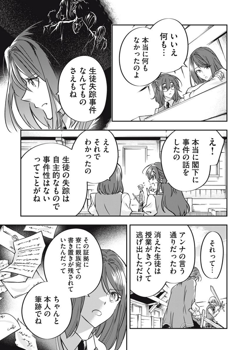 やる気なし英雄譚 第35話 - Page 13