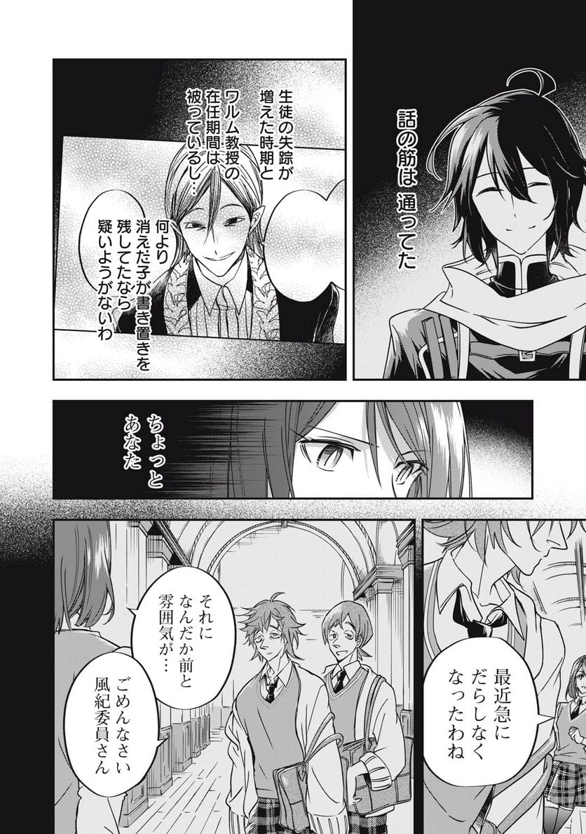 やる気なし英雄譚 第35話 - Page 16
