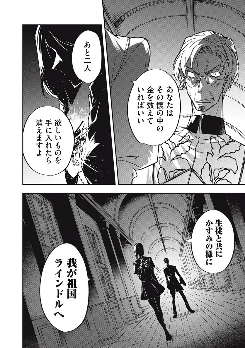 やる気なし英雄譚 第35話 - Page 20