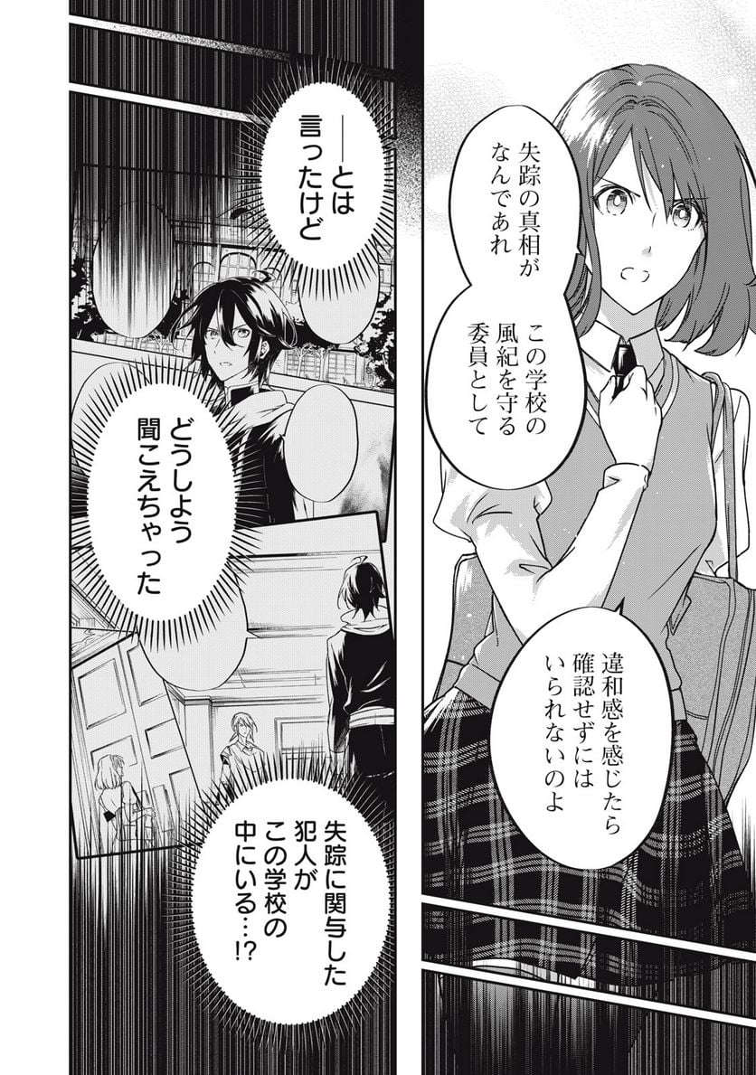やる気なし英雄譚 第35話 - Page 6
